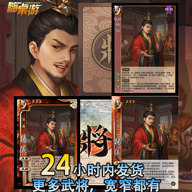 三国新UI杀SP杨仪移动版手杀武将卡牌桌游拓展扩充自印扩展包全套