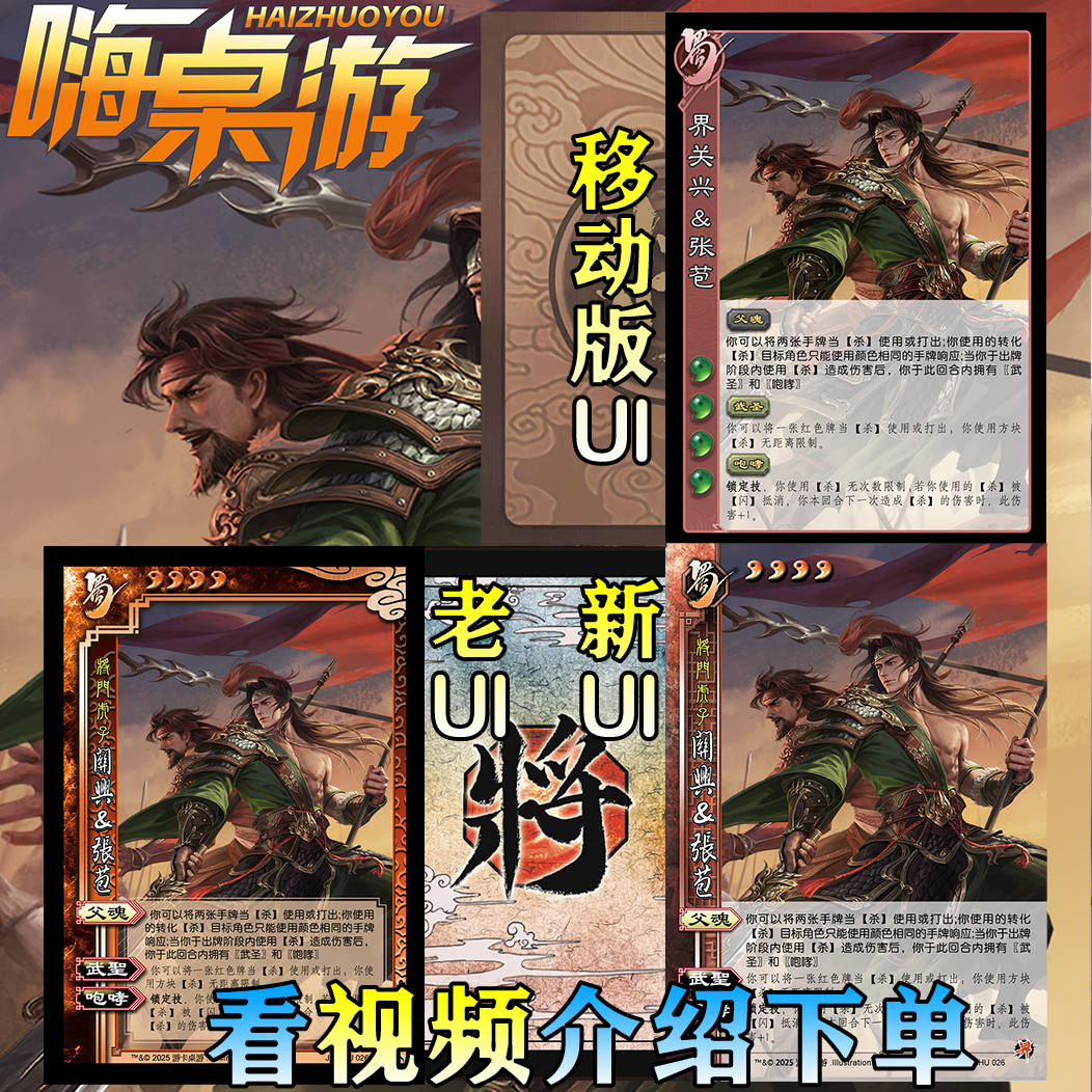 三国新UI杀扩展包桌游全套卡牌片