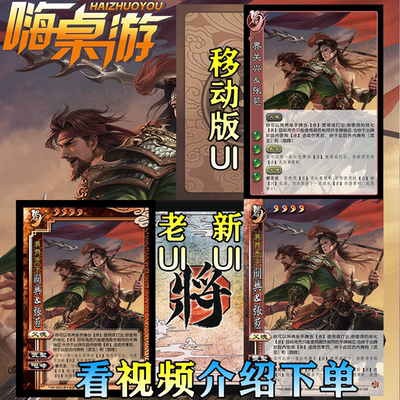 三国新UI杀扩展包桌游全套卡牌片
