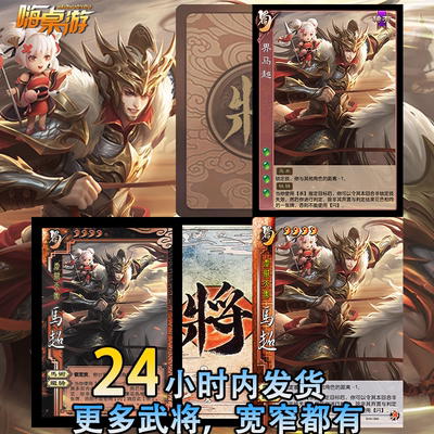 三国新UI杀界马超十周年武将拓展扩展包桌游补充扩充自印全套卡牌