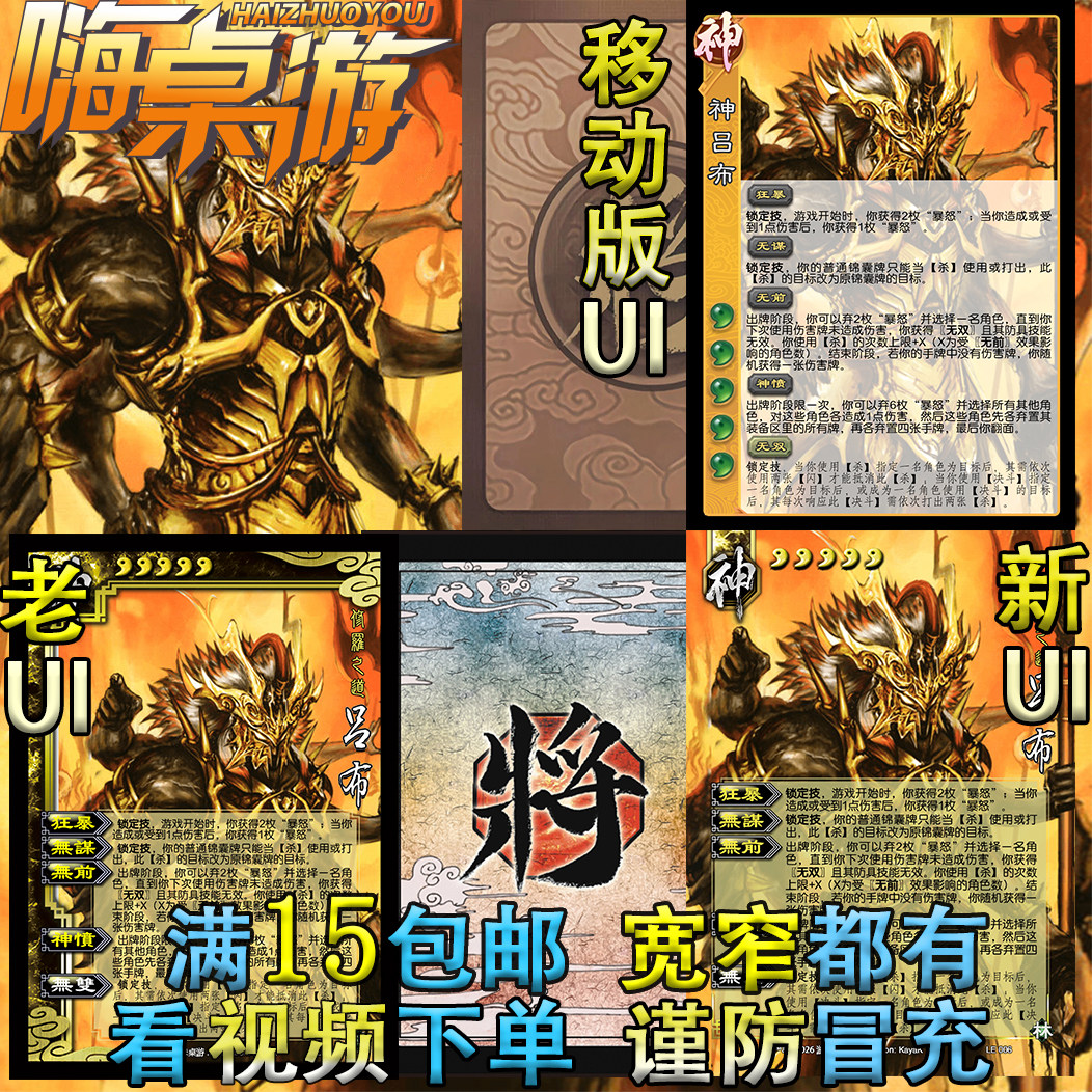 三国新UI杀新版神吕布手杀武将大合集神将扩充包DIY宽窄全套卡牌图片