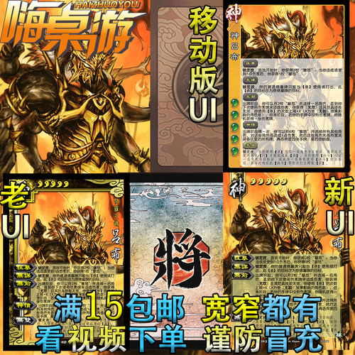 三国新UI杀新版神吕布手杀武将大合集神将扩充包DIY宽窄全套卡牌
