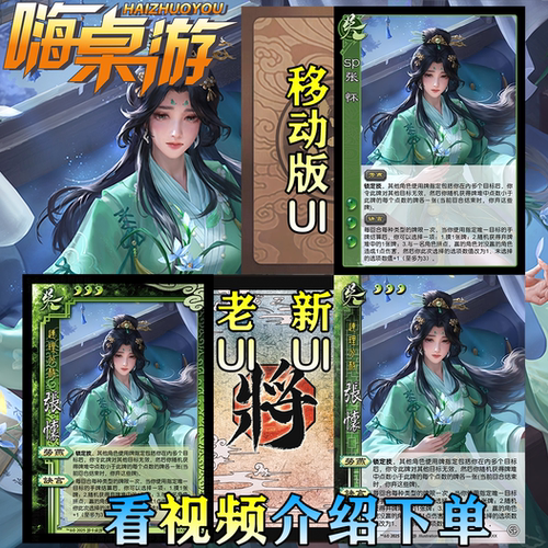 三国新UI杀桌游自印扩展包卡牌片