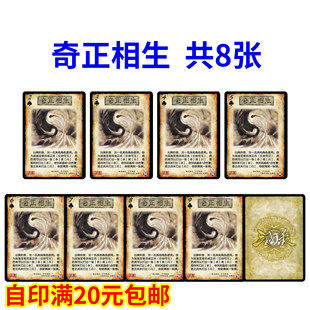 三国奇正相生杀神太史慈张辽吕蒙拓展自印单买扩充扩展包全套卡牌