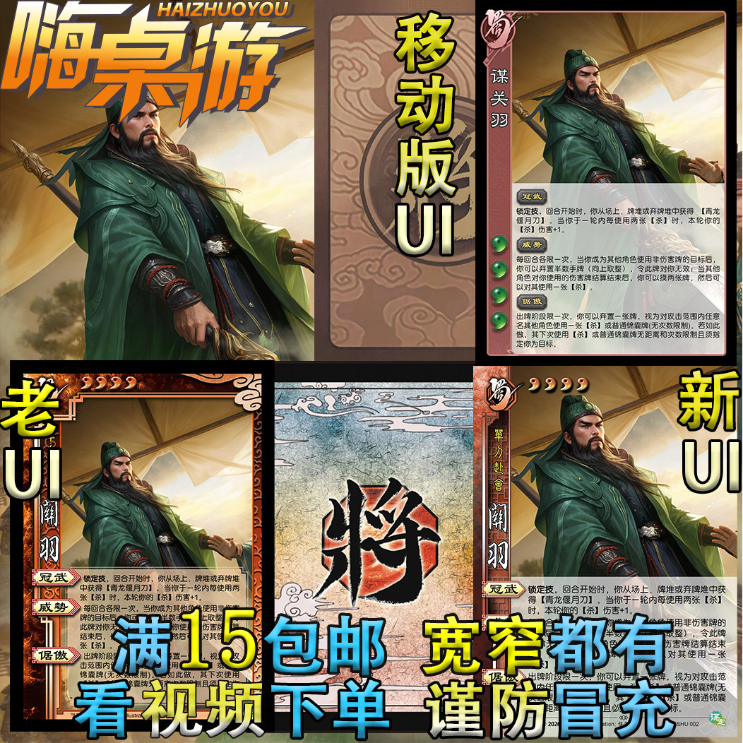 三国新UI杀谋关羽十周年谋定天下热卖武将扩充包DIY宽窄全套卡牌