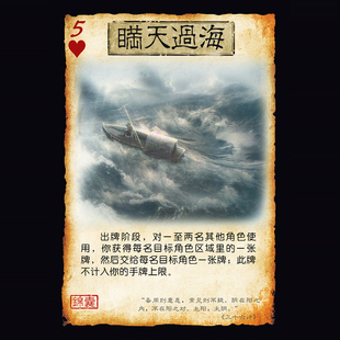 三国瞒天过海杀董昭手牌桌游拓展游戏补充扩充扩展包自印全套卡牌
