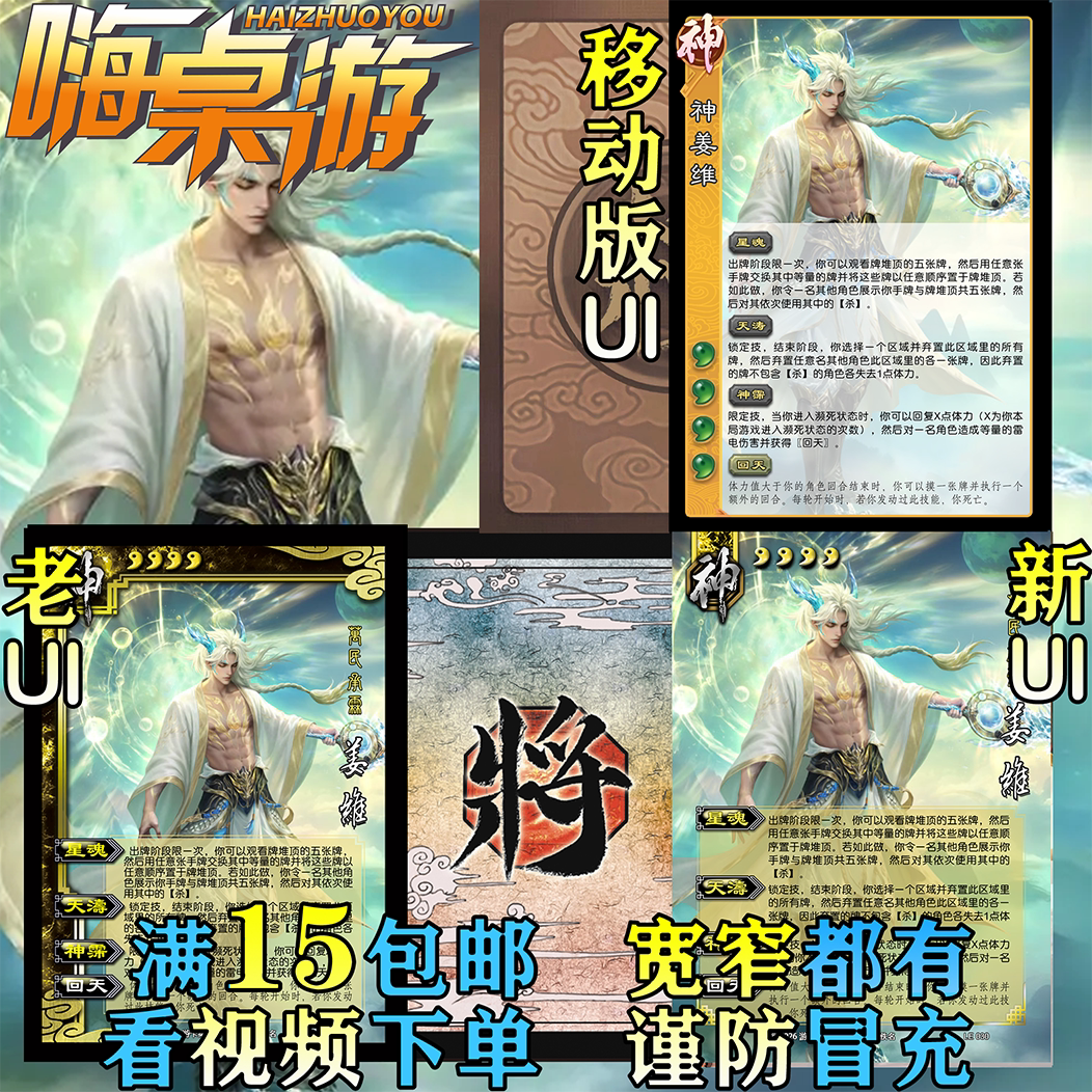三国新UI杀神姜维移动版强力武将精选扩展包DIY全新宽窄全套卡牌图片