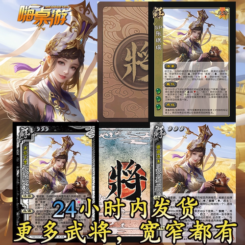 三国新UI杀SP张琪瑛十周年武将学生版扩充限定自印扩展包全套卡牌