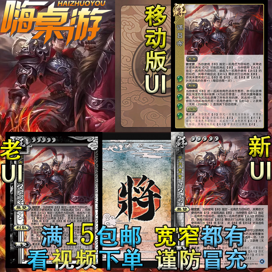 三国新UI杀新版谋吕布手杀武将谋攻篇扩充包DIY塑封宽窄全套卡牌