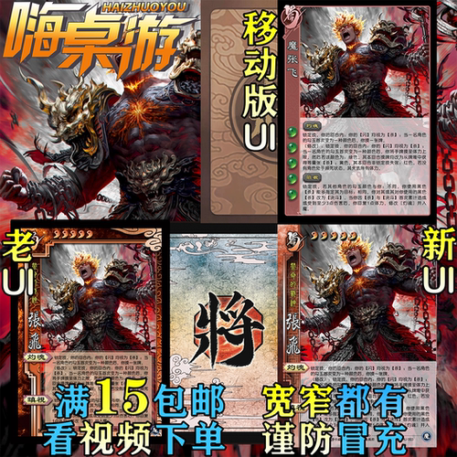 三国新UI杀魔张飞老杀OL热卖精选武将扩展包DIY自选宽窄全套卡牌
