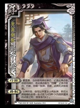 三国扩展包武将SP裴秀全套卡牌