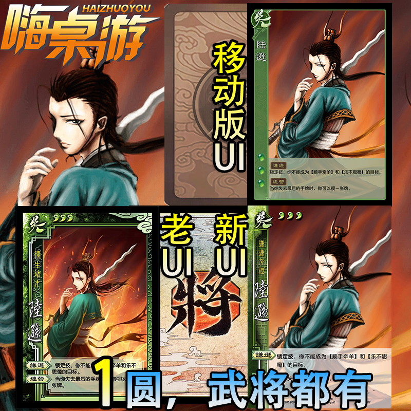 三国新UI杀标陆逊武将十周年移动版OL扩充桌游自印扩展包全套卡牌