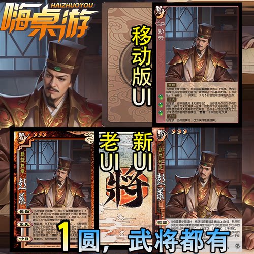 三国新UI杀SP彭羕OL璀璨星河扩展包桌游扩充拓展自印全套武将卡牌