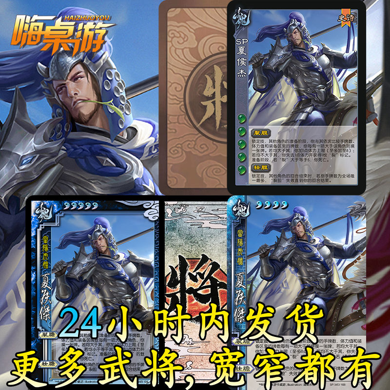 三国新UI杀SP夏侯杰十周年武将群英荟萃无双上将片扩展包全套卡牌