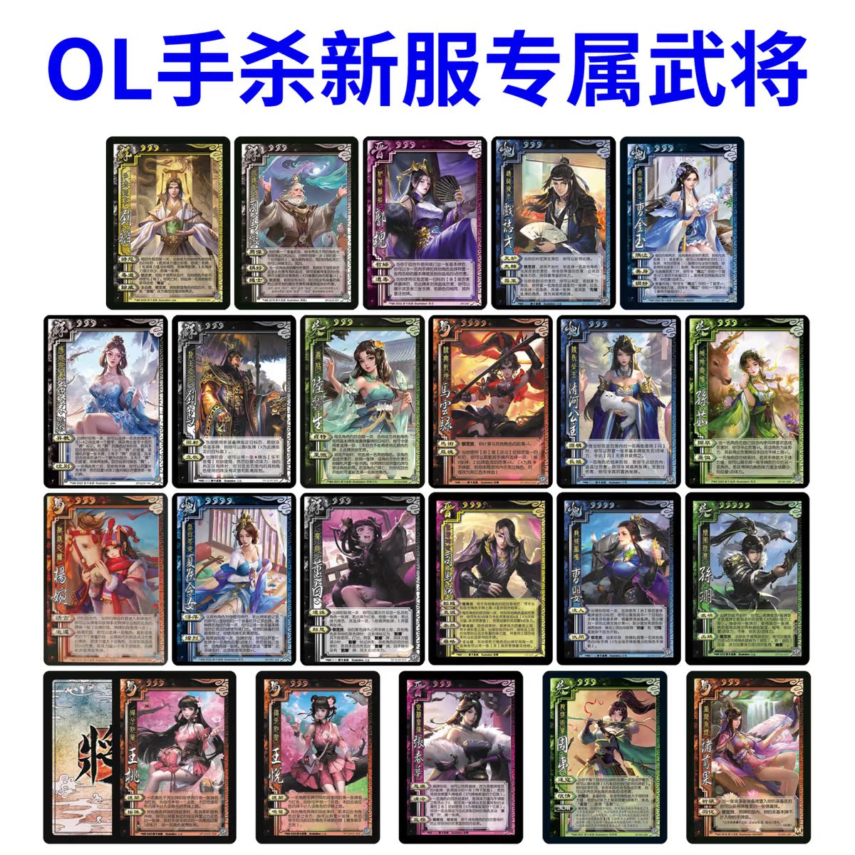 三国扩展包全套新服专属武将卡牌