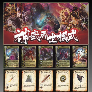 三国神武再世杀再临神将武将扩展包新模式神附体神器神兽全套卡牌