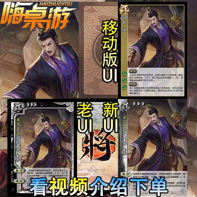 三国新UI杀武将桌游扩展包全套卡