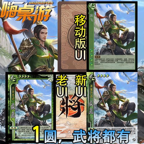 三国新UI杀SP苏飞十周年武将一将成名扩充扩展包桌游自印全套卡牌