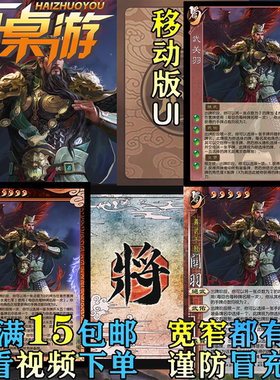 三国新UI杀武关羽十周年武将限定专属武庙扩充包自印宽窄全套卡牌