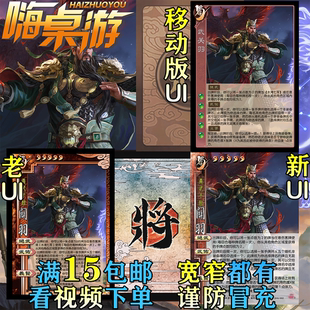 三国新UI杀武关羽十周年武将限定专属武庙扩充包自印宽窄全套卡牌