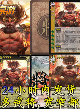 三国新UI杀神张飞十周年扩展包神将拓展扩充桌游武将自印全套卡牌
