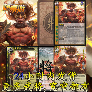 三国新UI杀神张飞十周年扩展包神将拓展扩充桌游武将自印全套卡牌