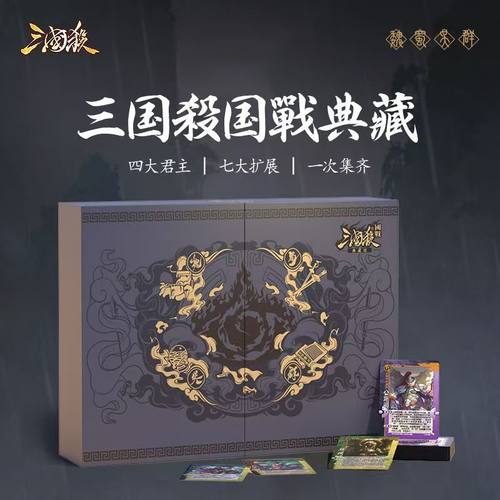 三国杀桌游武将扩展包全套卡牌片