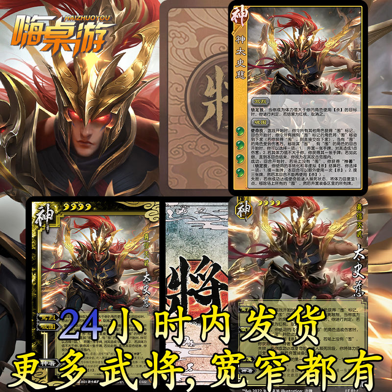 三国新UI杀神太史慈移动版神将扩展包桌游手自印拓展武将全套卡牌