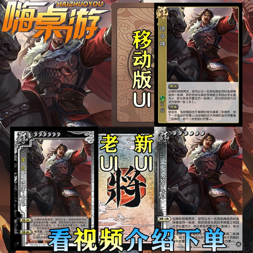 三国新UI杀谋武将全套卡牌扩展包
