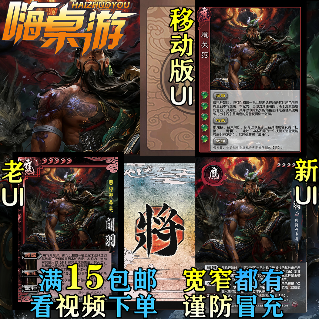 三国老UI杀魔关羽蚀心如魔慢武将大合集散宽窄拓展包自选全套卡牌