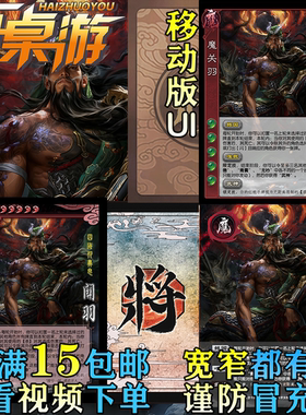 三国老UI杀魔关羽蚀心如魔慢武将大合集散宽窄拓展包自选全套卡牌
