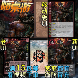 三国老UI杀魔关羽蚀心如魔慢武将大合集散宽窄拓展包自选全套卡牌