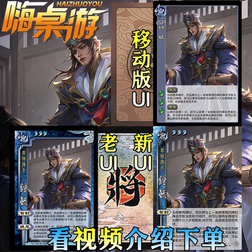 三国新UI杀扩展包桌游全套卡牌片