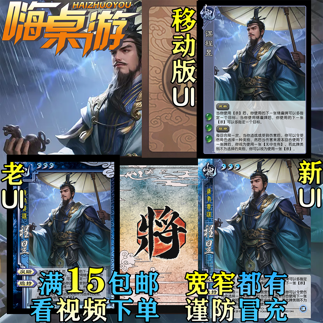 三国新UI杀谋程昱老杀最强武将精选DIY拓展包自选散宽窄全套卡牌