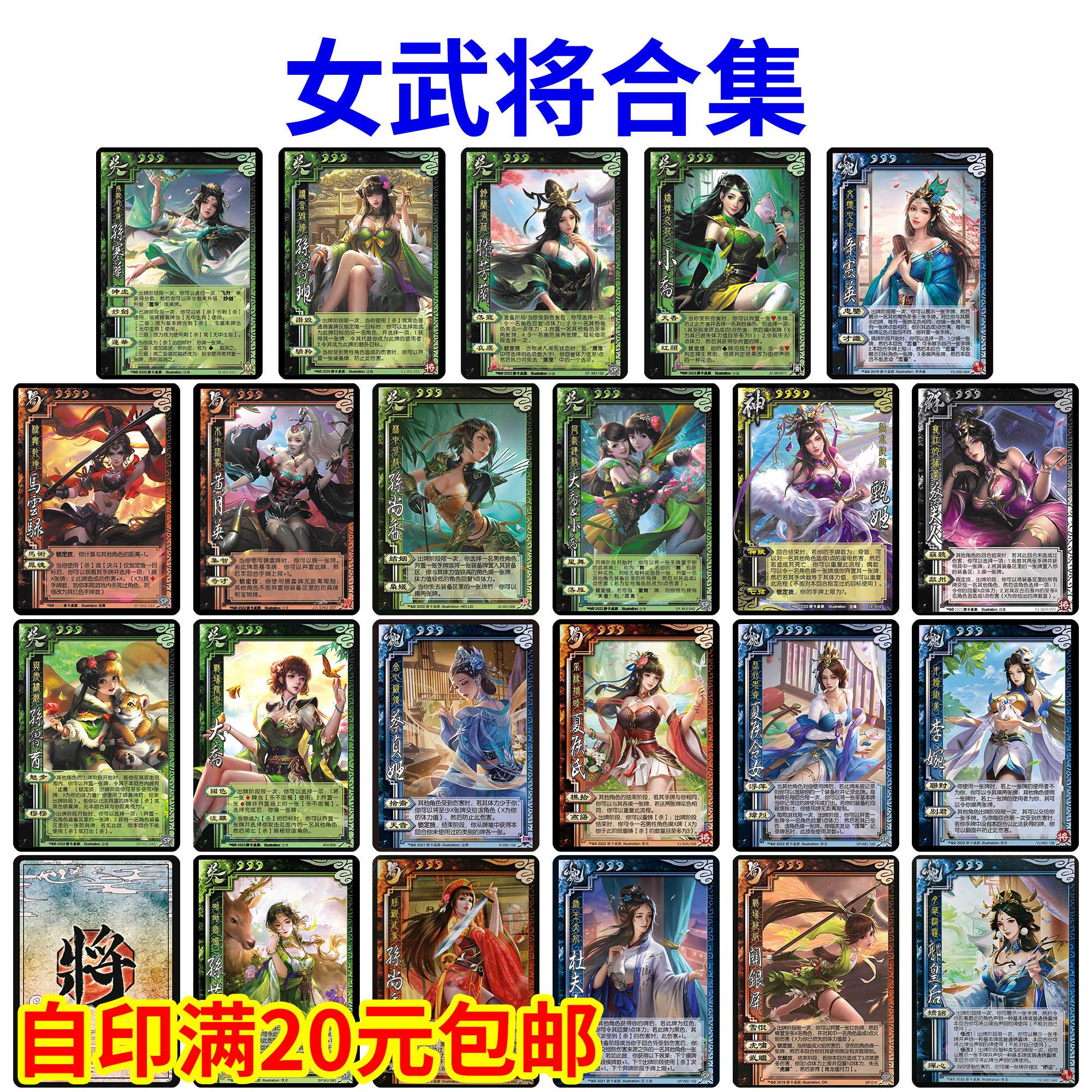 三国女武将大合集全套卡牌扩展包