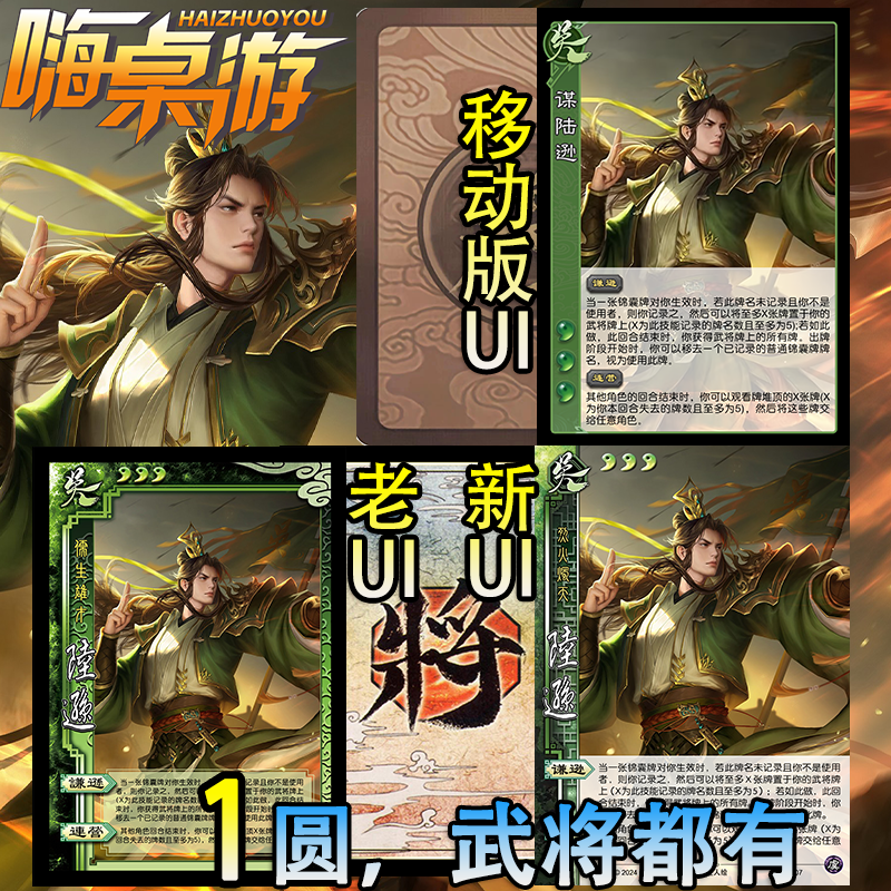 三国新UI杀谋陆逊移动版谋攻篇手杀自印桌游扩展包武将全套卡纸牌