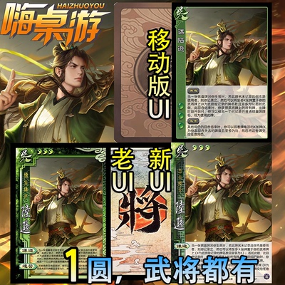 三国新UI杀谋陆逊移动版谋攻篇手杀自印桌游扩展包武将全套卡纸牌