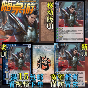 三国老UI杀谋田豫移动版武将大合集谋攻篇扩充包DIY宽窄全套卡牌