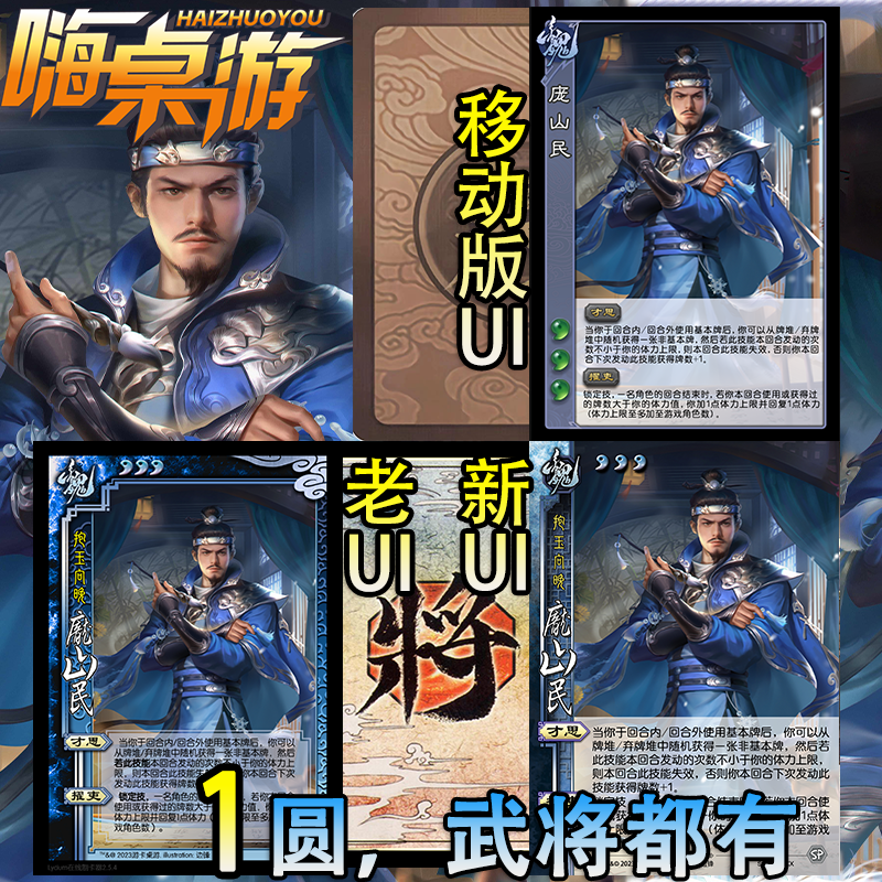 三国新UI杀群英荟萃自印全套卡牌