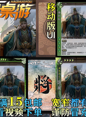 三国新UI杀缘孙权移动版地主武将稀有专属扩展包自印宽窄全套卡牌