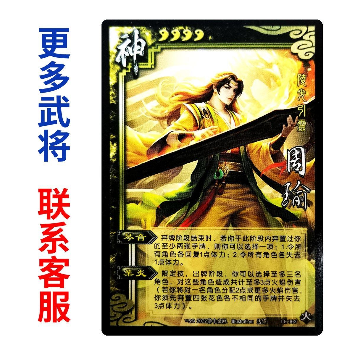 三国扩展包全套神将神周瑜自印卡图片