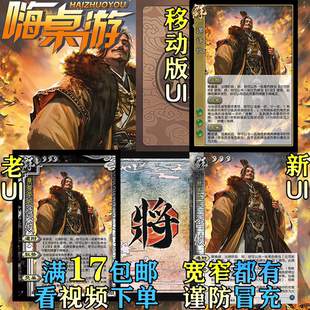 三国新UI杀谋许攸老杀强力武将DIY拓展包单买卖塑封宽窄全套卡牌