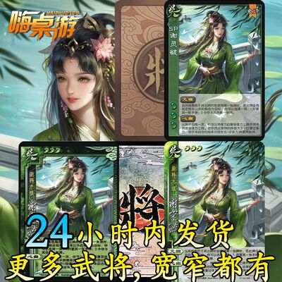 三国新UI杀SP谢灵毓十周年武将学生版扩充限定自印扩展包全套卡牌