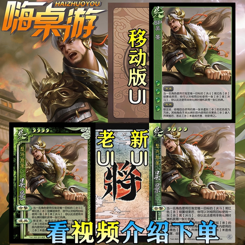 三国新UI杀桌游自印扩展包卡牌片