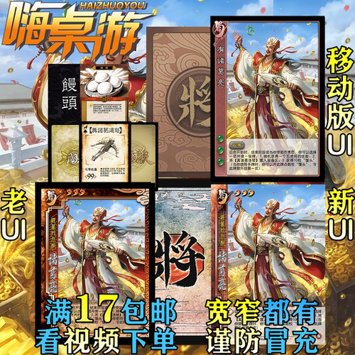 三国新UI杀扩展包桌游全套卡牌片