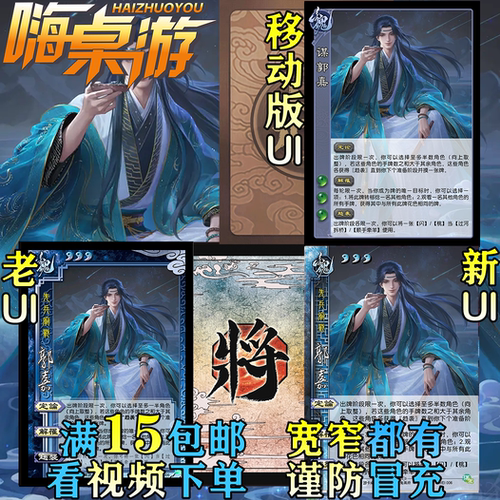 三国新UI杀谋郭嘉老杀最强武将精选DIY拓展包自选散宽窄全套卡牌