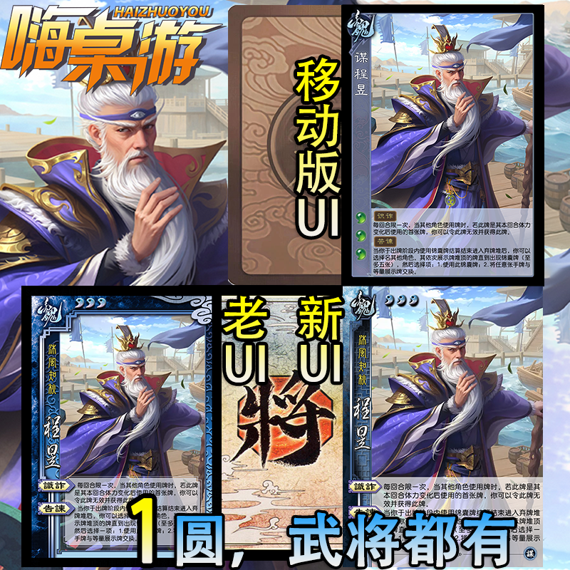 三国新UI杀谋定天下桌游全套卡牌