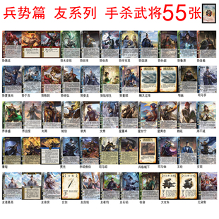 三国新UI杀兵势篇友系列神将谋攻篇大合集DIY拓展包组合全套卡牌