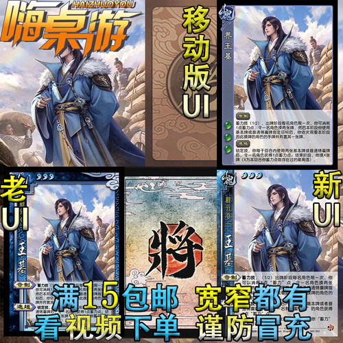 三国新UI杀界王基移动版武将界限突破拓展包DIY宽窄自选全套卡牌