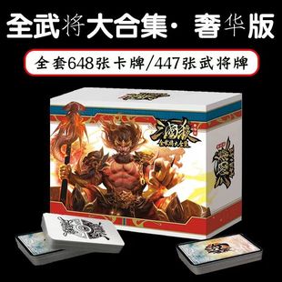 正版游卡三国杀2023全武将奢华十周年标准大合集桌游片套神将卡牌